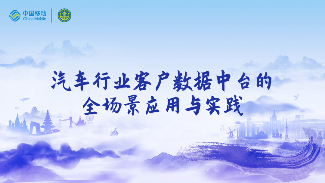 中国移动第四届科技周：J9国际站 J9CEO董琳受邀参会分享数智决策之道